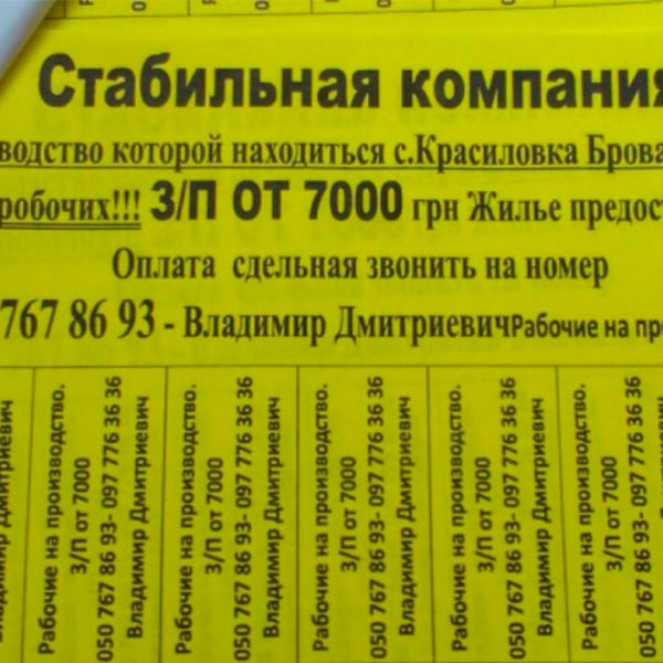 Расклейка обьявлений